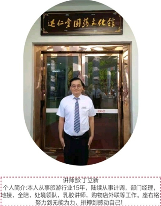 讲师部：丁力新